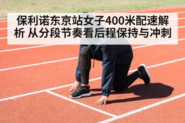 female sprinter running track